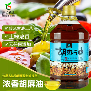 陇上农庄胡麻油土榨浓香亚麻籽油无添加营养健康家用食用油2.5L