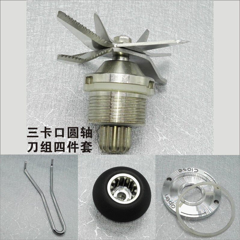 商用LY380商用豆浆机刀俎名电md380D破壁机刀头配件280料理机刀组