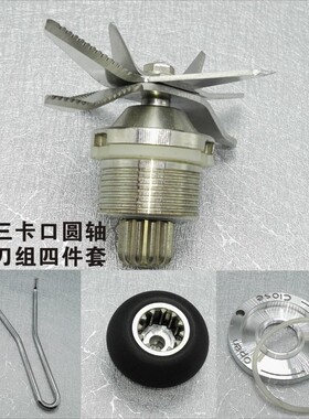 商用LY380商用豆浆机刀俎名电md380D破壁机刀头配件280料理机刀组