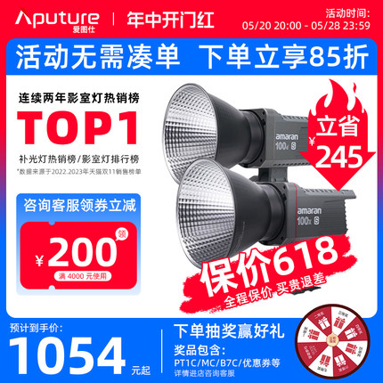 爱图仕amaran艾蒙拉100d 100x 200d 200x S  直播主播专用灯拍照摄影补光灯 led便携式打光灯外拍 专业发丝灯