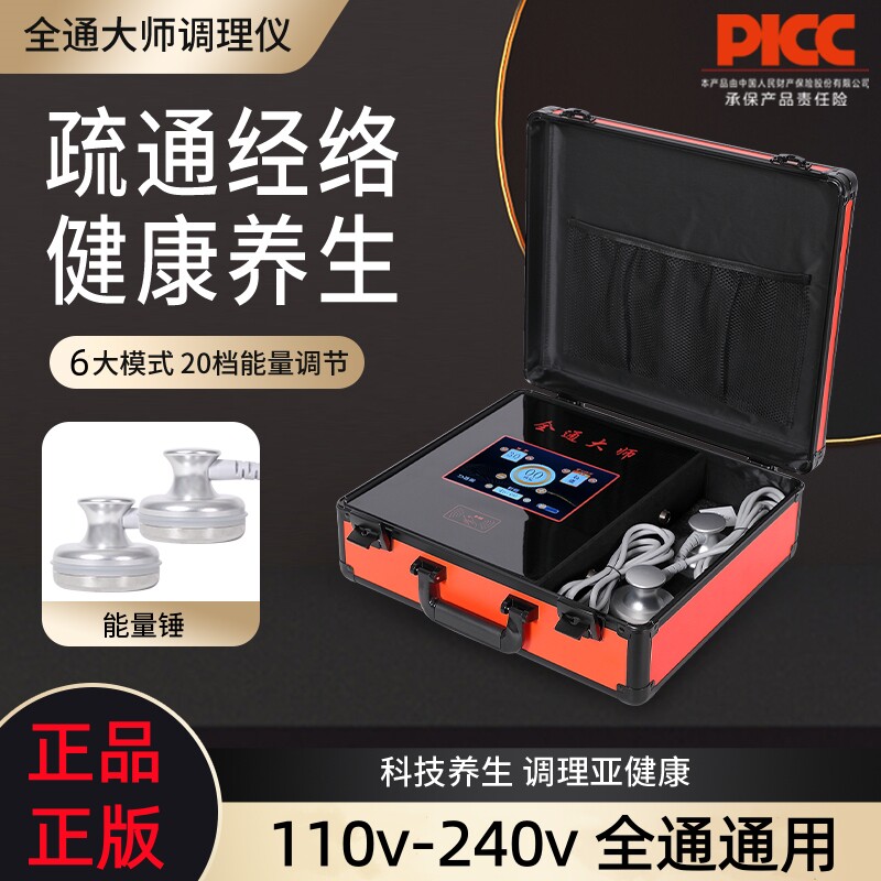 全通大师养生仪器经络仪富饶集团调理仪溢养东方按摩理疗美容院