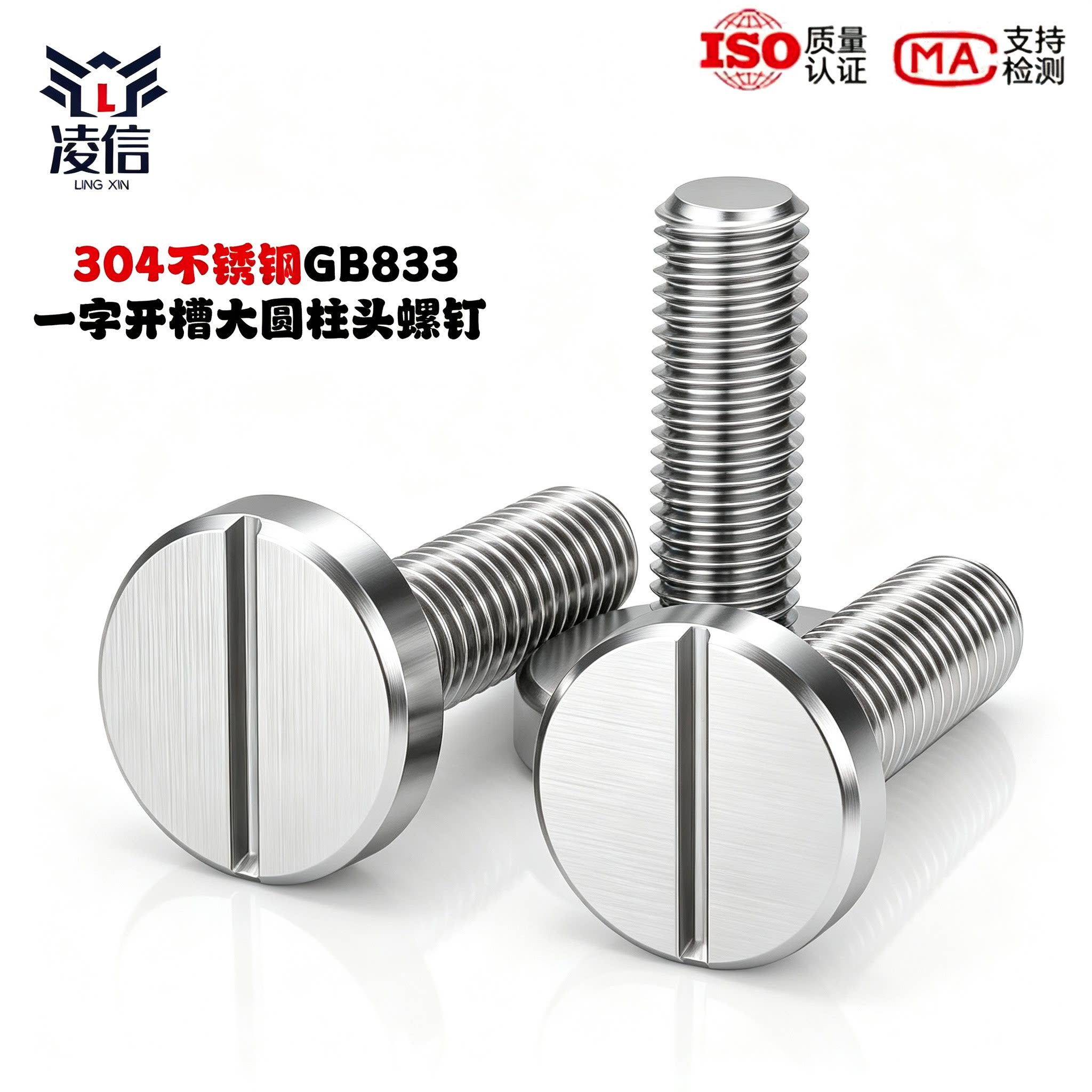 304不锈钢GB833一字槽手拧广告钉