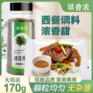 包邮 琪香浓迷迭香叶170g 披萨西餐调料烘焙烧烤牛排配料香料迷迭香