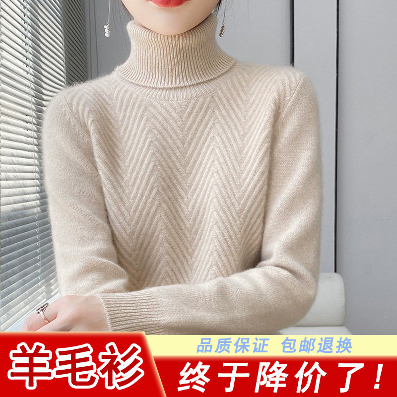 冬季羊毛衫女高领羊毛毛衣内搭加厚保暖羊毛打底衫显瘦羊毛针织衫