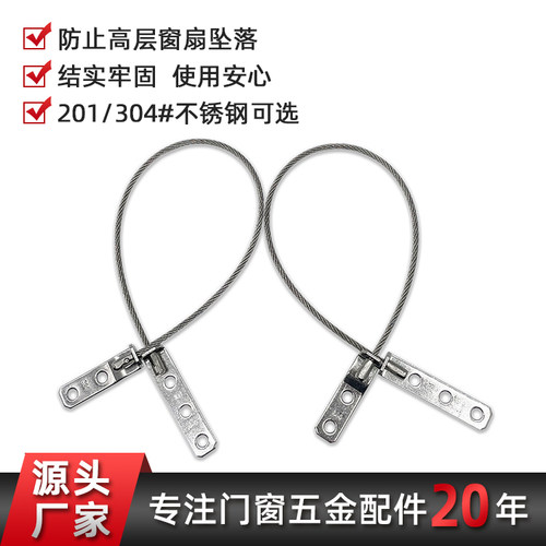 不锈钢简易防坠条门窗安全防护防脱落钢丝防坠绳平开窗防坠限位器
