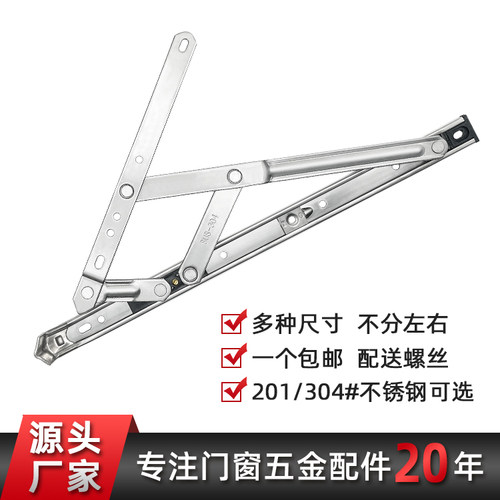 不锈钢滑撑四连杆铰链外开塑钢窗撑断桥铝窗户风撑窗撑杆方槽滑撑