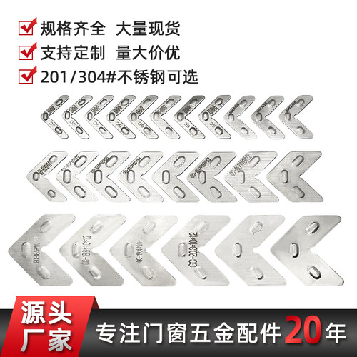 不锈钢组角片系统门窗配件组角片角码连接固定片组角平整钢片