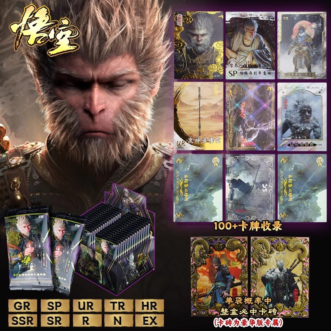黑神话悟空收藏卡牌天命人