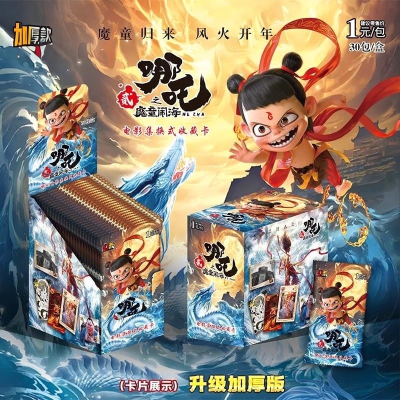 哪吒之魔童闹海收藏卡片