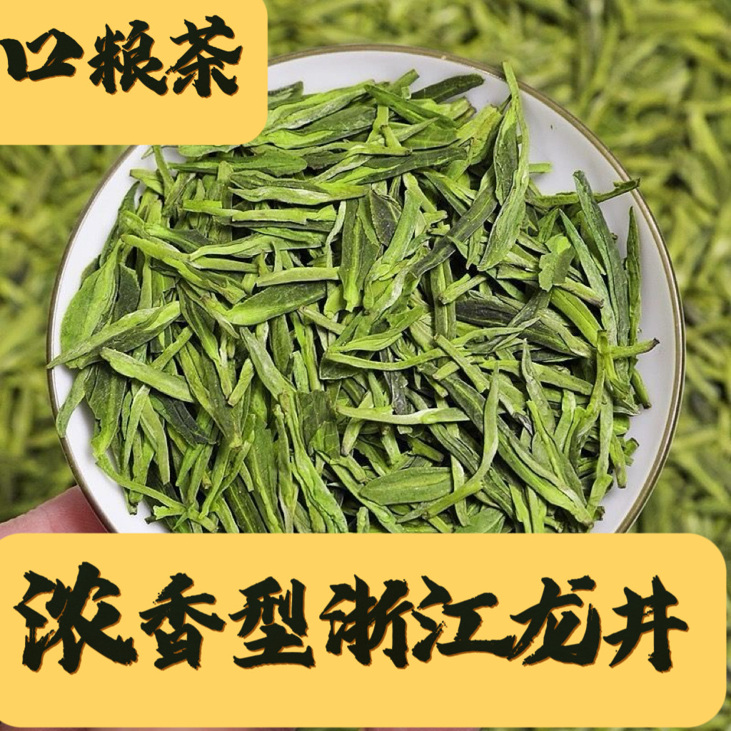 越州新昌大佛龙井茶叶新茶雨前高山绿茶浓香型浙江豆香袋装半烘炒