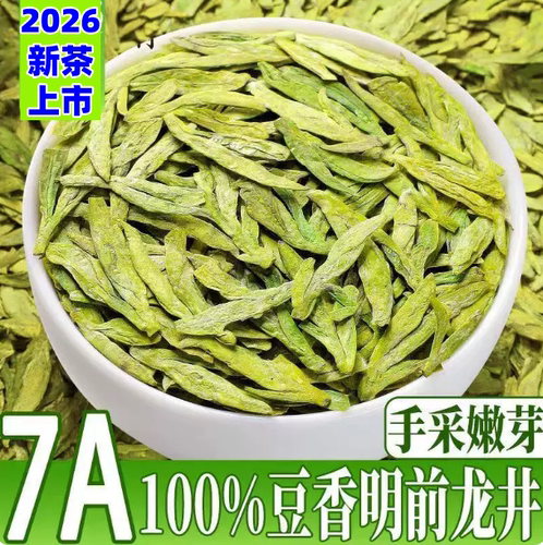 杭州明前龙井茶叶特级高级浓豆香