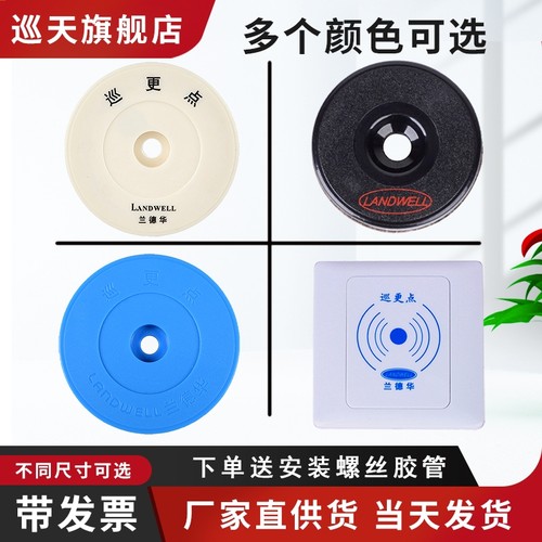 兰德华ID-EM-2巡更点巡逻地址钮