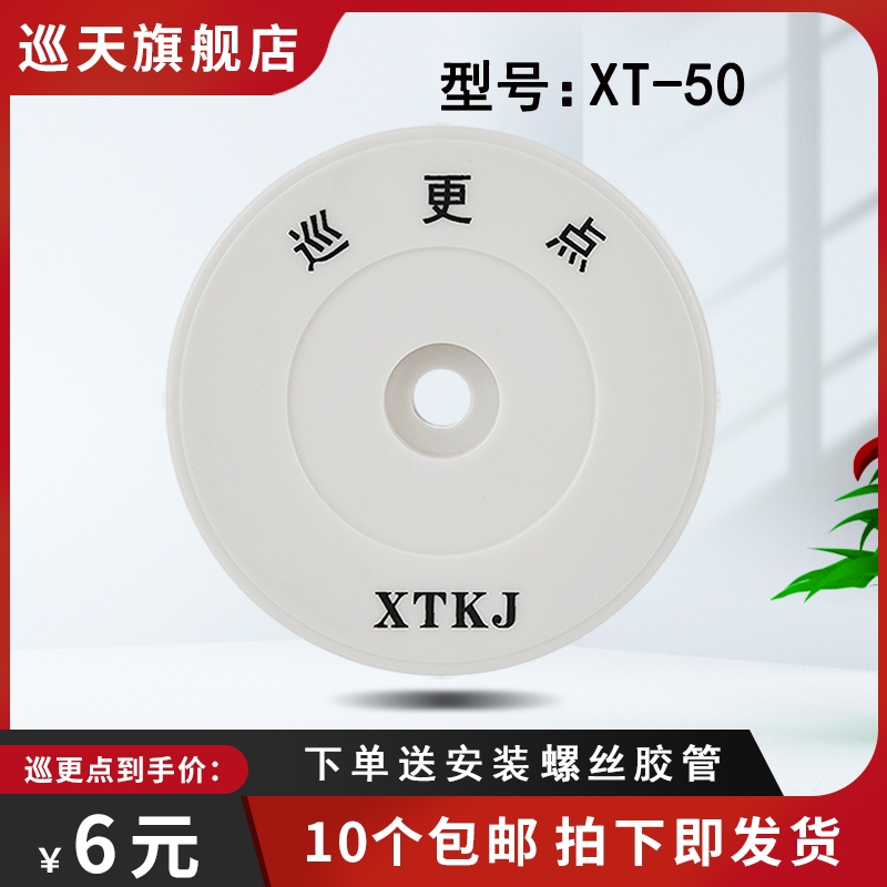 巡天电子巡更地点钮巡逻巡检系统