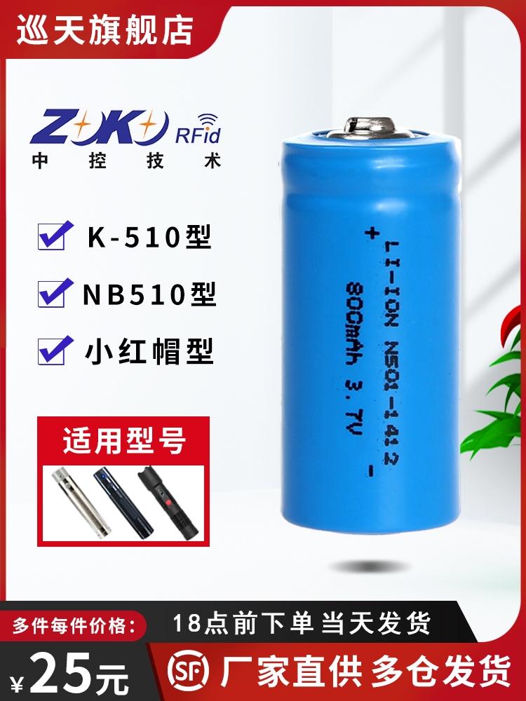 中控技术K510巡更棒3.7V充电器N501锂电池适用中研ZB-6000银色900