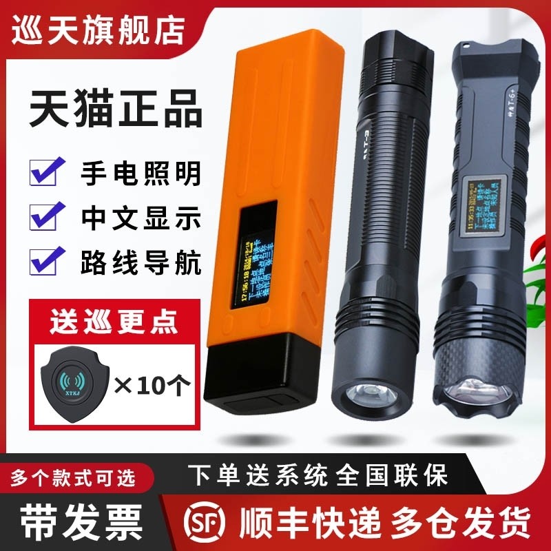 神盾T3手电照明H3巡逻仪T6+防爆巡更棒C金澳海中文电子巡检器系统