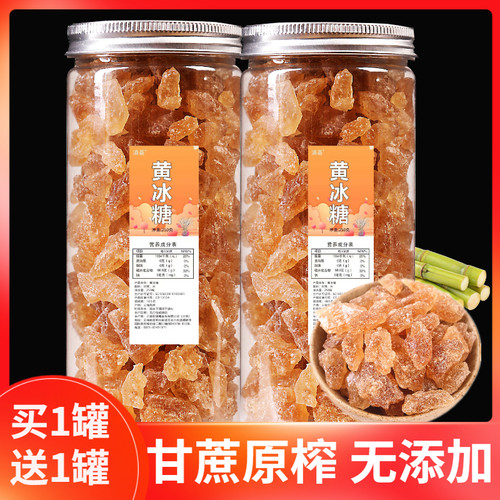 买一送一云南黄冰糖纯甘蔗