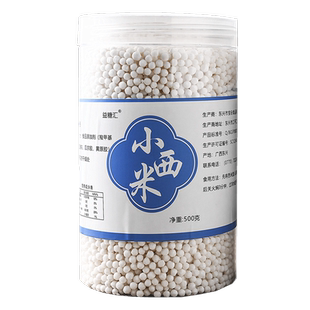 白西米奶茶店专用小颗粒西米露旗舰店甜品配料商用家用500g罐装