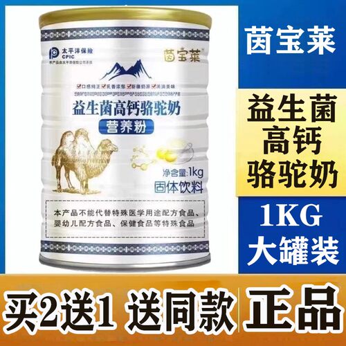 买2送1茵宝莱益生菌高钙骆驼奶骆驼奶营养粉1kg大罐