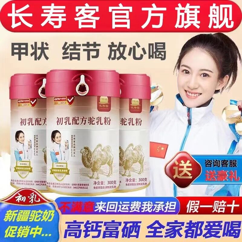 长寿客骆驼奶粉新疆伊犁正宗正品高钙中老年初乳驼乳粉