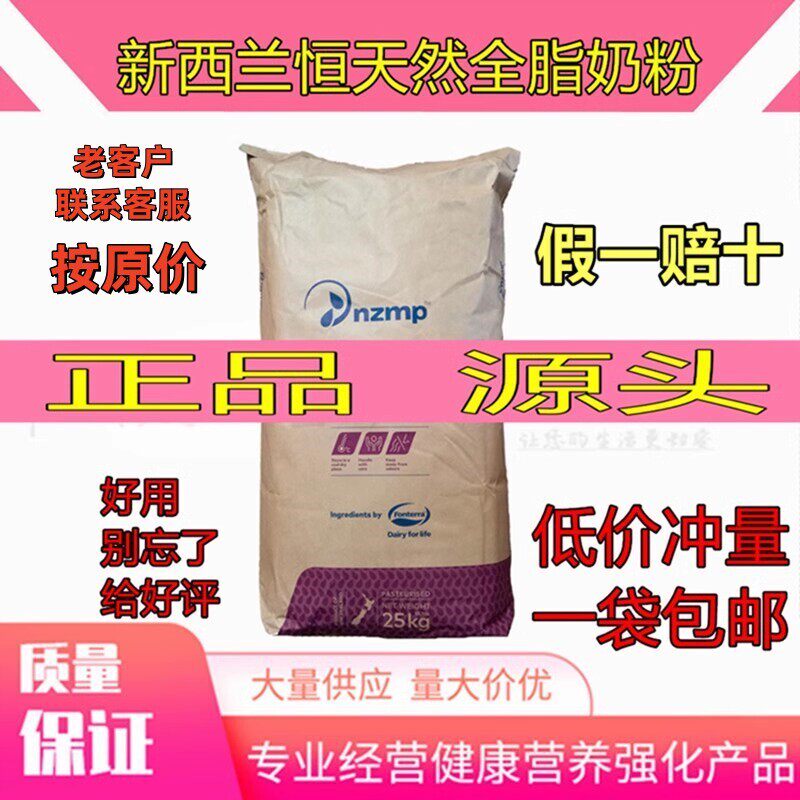 新西兰全脂奶粉25kg麻辣烫烘焙无糖牛轧糖酸奶进口专用商用