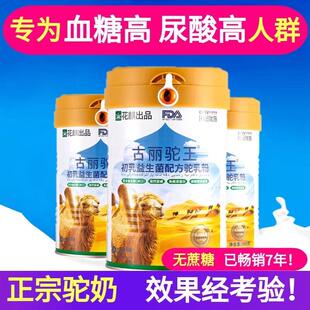 正宗古丽驼王新疆骆驼奶粉贵初乳益生菌配方驼花旗厂家直销