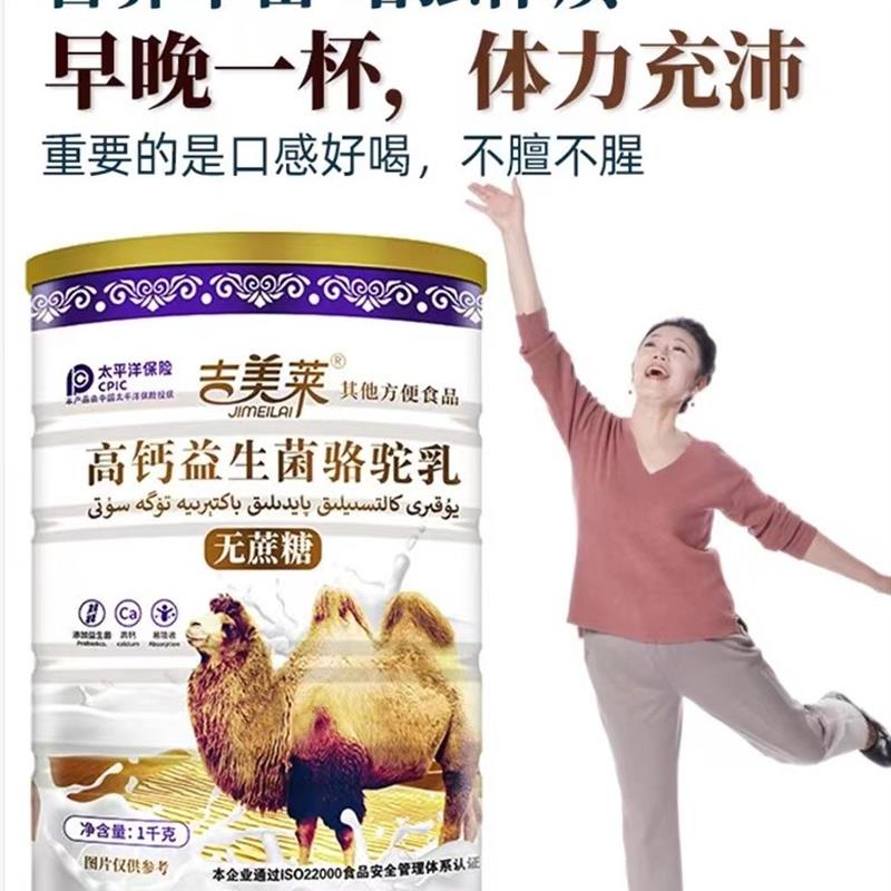【正宗吉美莱1000g】骆驼奶粉新疆高钙中老年奶粉成人官方店