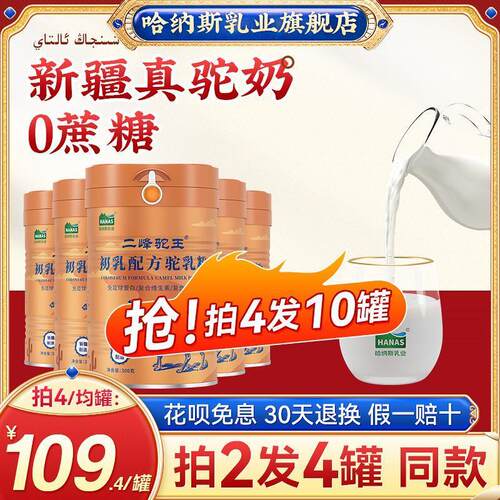 【初乳配方】二峰驼王骆驼奶粉新疆正宗初乳中老年高钙官方店