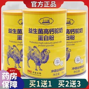 今士健益生菌高钙驼奶蛋白粉1kg/厅高钙驼奶蛋白粉