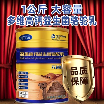 悠士康多维高钙益生菌驼奶蛋白粉骆驼奶粉中老年学生成长营养粉