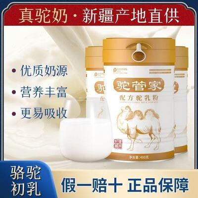 孕妇奶粉新鲜新疆正宗骆驼奶粉孕早期中孕晚期怀孕营养品驼乳粉