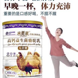 【正宗吉美莱1000g】骆驼奶粉新疆高钙中老年奶粉成人官方