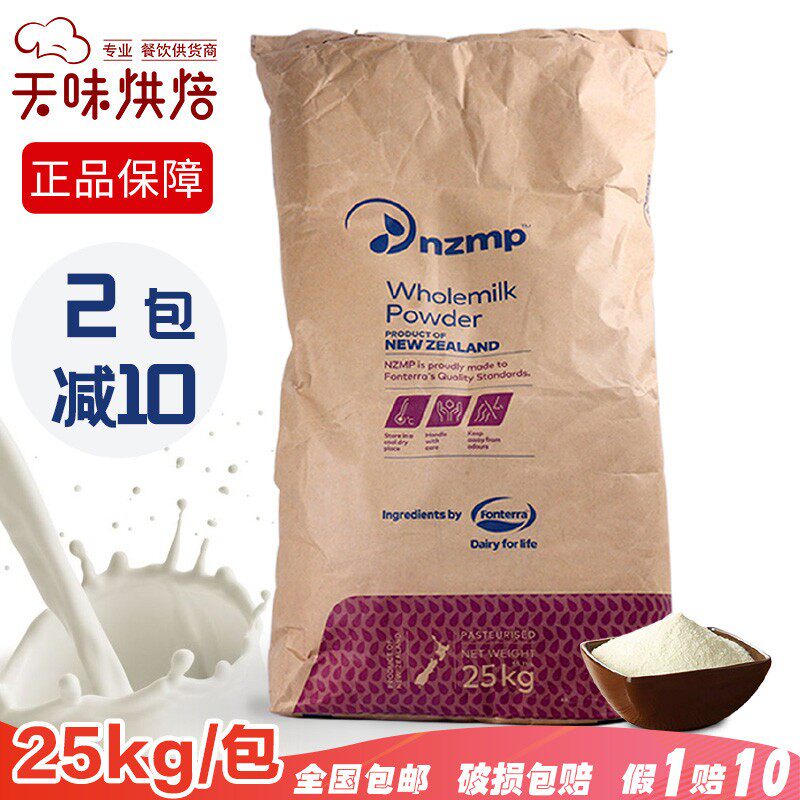 新西兰恒天然nzmp全脂奶粉麻辣烫专用酸奶乳粉牛轧糖烘焙商用25kg