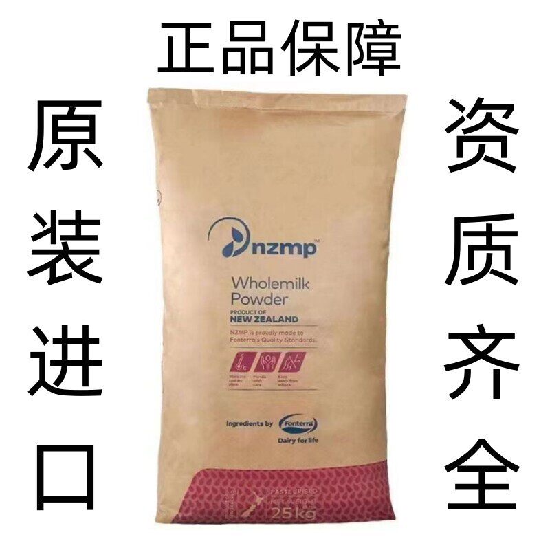 纽西兰全脂奶粉麻辣烫烘焙专用牛轧糖冷饮商用