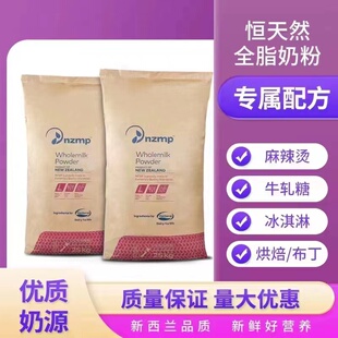 新西兰恒天然全脂奶粉25kg/包 牛轧糖烘焙酸奶麻辣烫专用奶粉商用