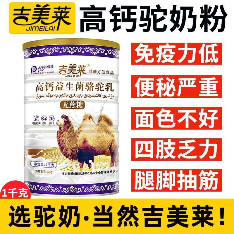 骆驼奶粉中老年中老年骆驼奶粉