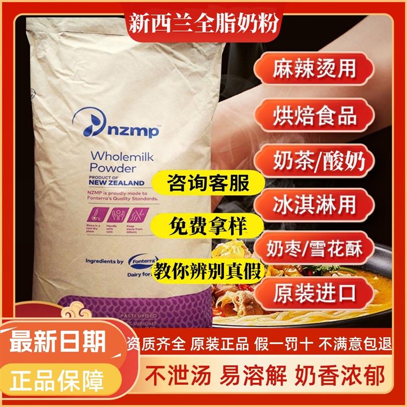 新西兰原装进口全脂奶粉25kg麻辣烫专用酸奶奶茶粉烘焙商用