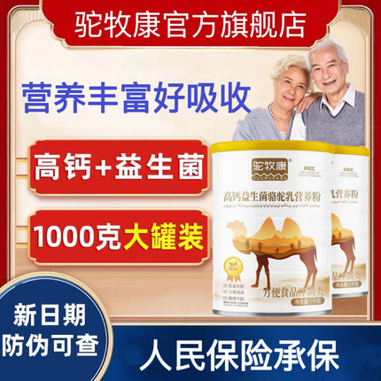 官方正品买2送1驼牧康高钙益生菌骆驼乳1kg装新日期现货速发