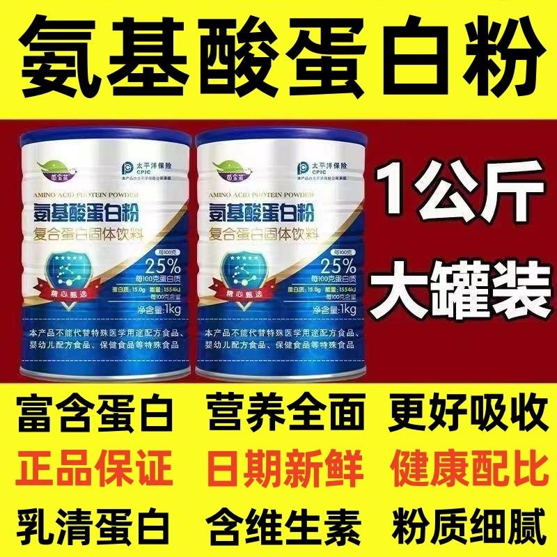 蛋白粉氨基酸高钙蛋白质粉营养健康配方中老年补钙成人学生营养品