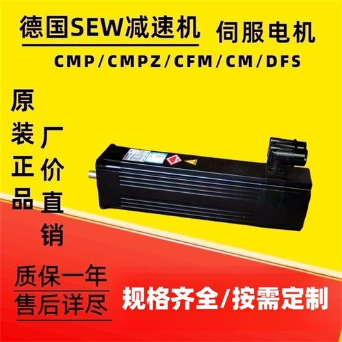 德国SEW伺服电机 KA57CMP50S/BK/PK/AK0H/KK/CMP63S/KY/RH1M/SM1