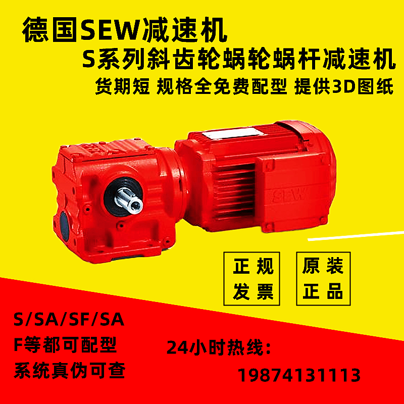 德国赛威sew减速电机 s系列蜗轮蜗杆硬齿面制动器手动释放 变频器