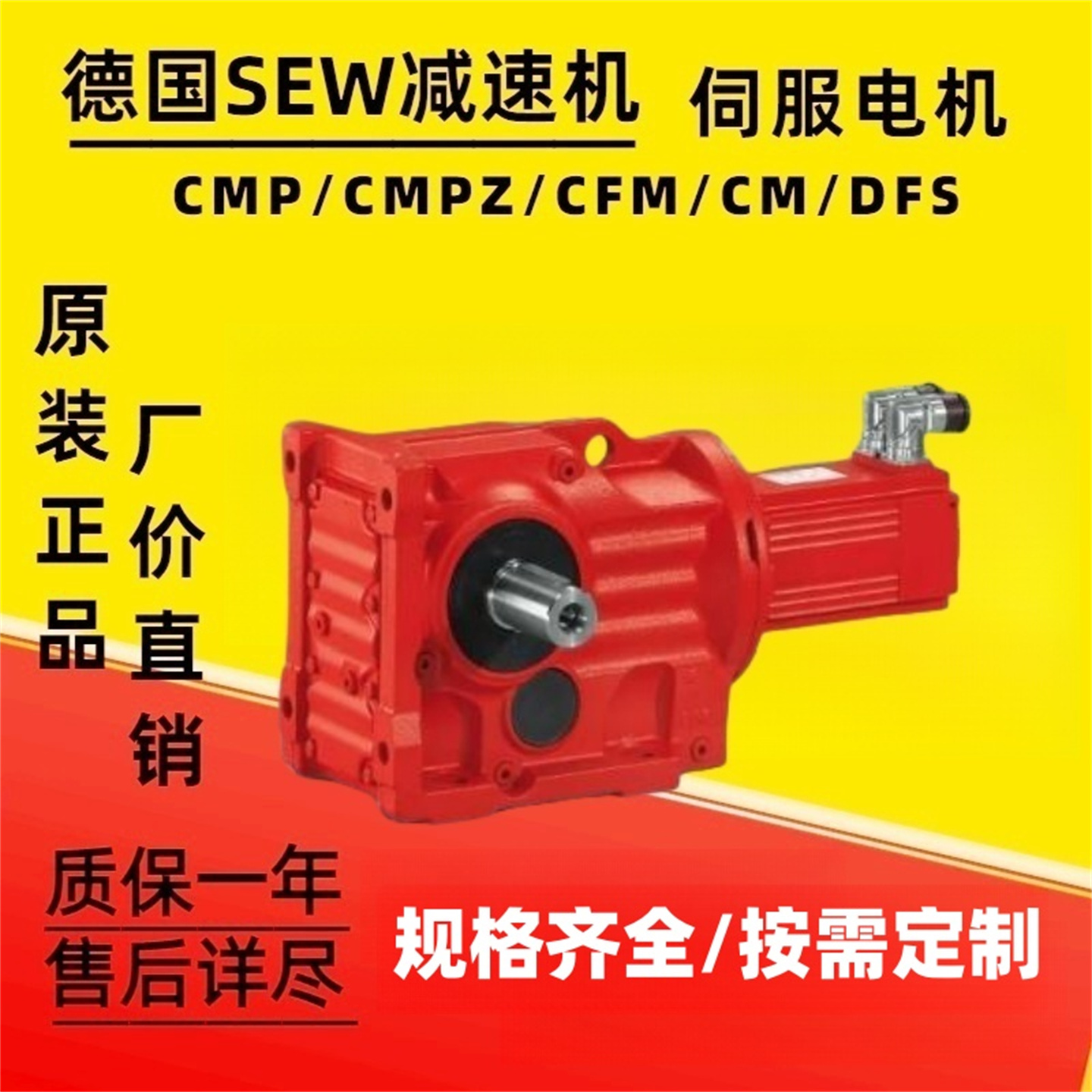 德国SEW伺服电机KH47/TDR2L80MK4/BE2HF/TF/EK8S全新原装正品