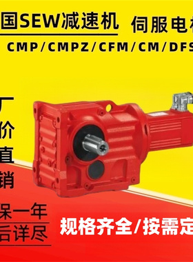 德国SEW伺服电机SA37/T AQSH80/1CMP50L/KY/RH1M/SM1全新原装正品