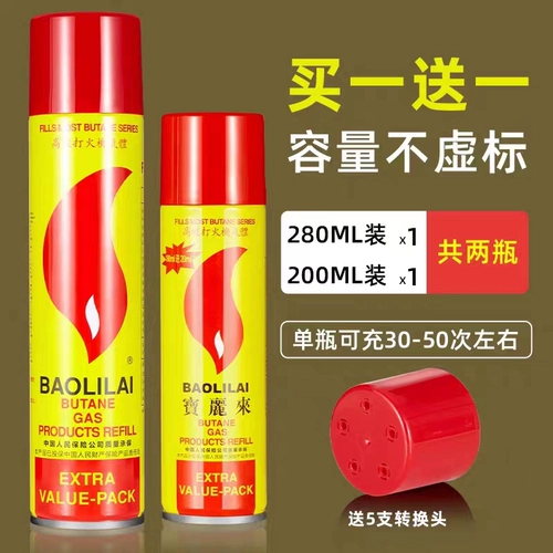 [Купить один, получи один, получи один бесплатный] Ветровой защитник с более легким газом универсальный газ более легкий надувной надувный газ бутанана