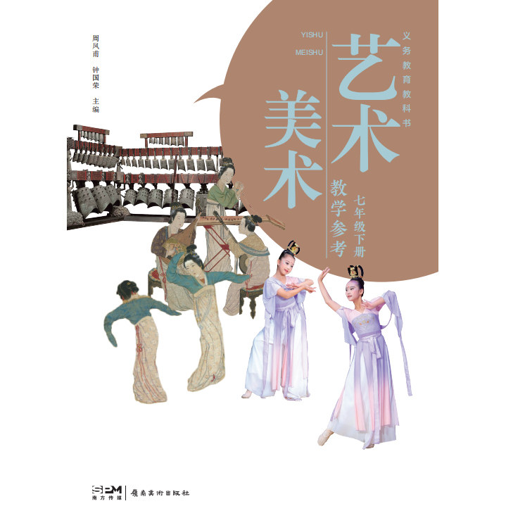 【 拆封不可退】艺术 美术教学参考七年级下册 配套新版教材 随书附赠智能化课件安装包和课件配套资源包U盘 使用方式请看详情页