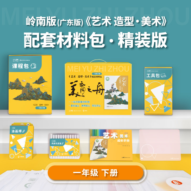 岭南版美术教材配套材料包