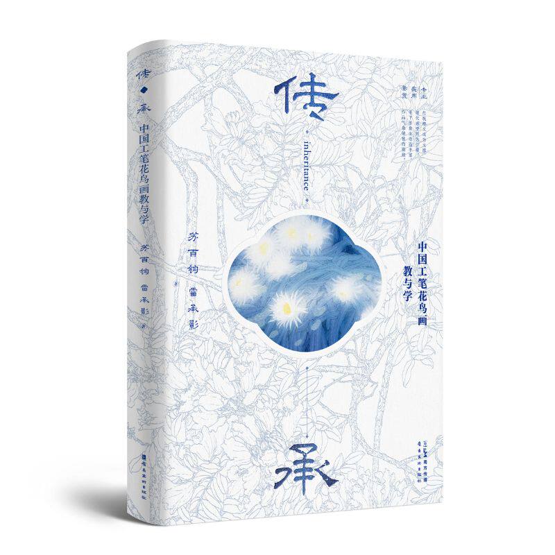岭南美术中国工笔花鸟画教与学
