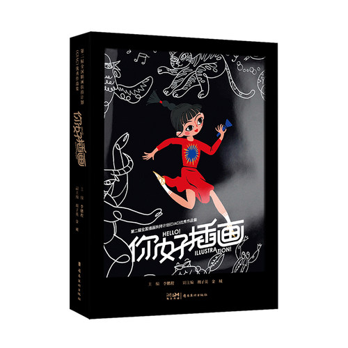 岭南美术出版社你好插画