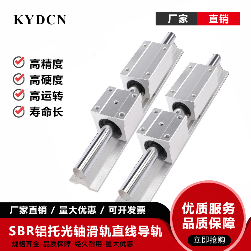SBR直线光轴圆柱导轨滑轨开口滑块轴承铝托滑道轨道 铝合金
