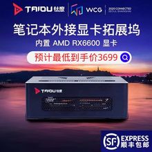 MINI游戏笔记本MAC吃鸡雷电3外接显卡拓展坞 RX6600 全新 钛度AMD