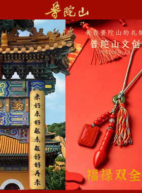 【普陀山正品】帝王朱砂平安福书包挂件护身符